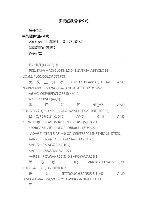 实战超准指标公式