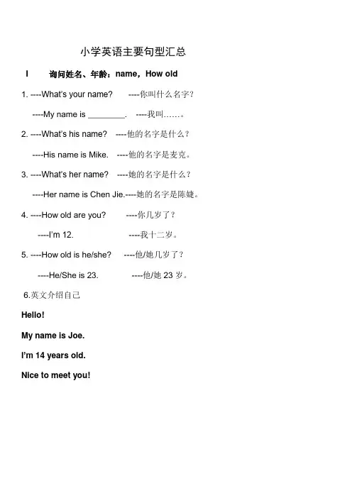 小学英语主要句型汇总