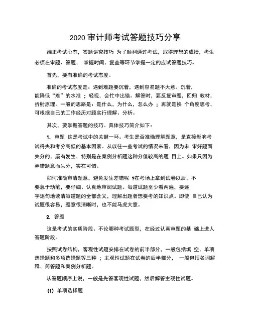 2020审计师考试答题技巧分享