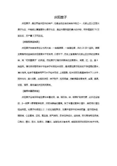 庆阳糜子