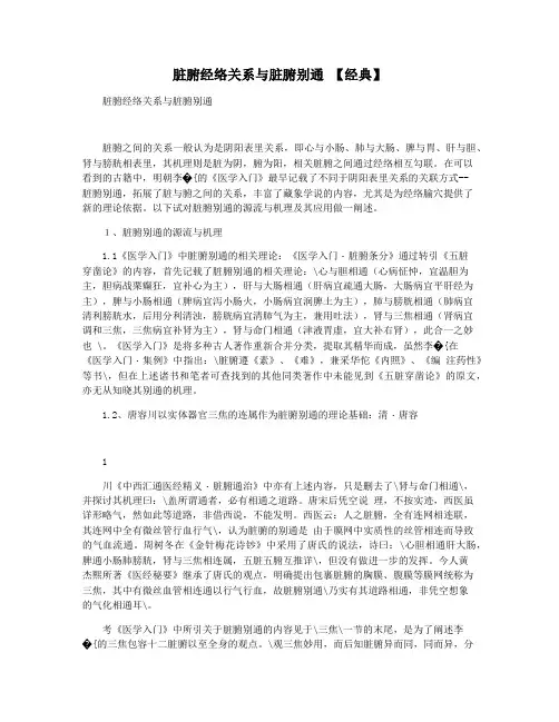 脏腑经络关系与脏腑别通 【经典】