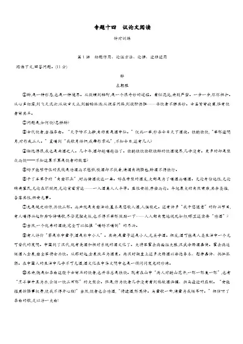 云南省2019年中考语文总复习第三部分现代文阅读专题14议论文阅读 2