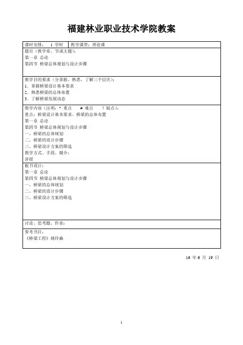面试教案