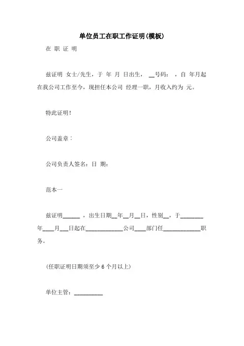 单位员工在职工作证明(模板)