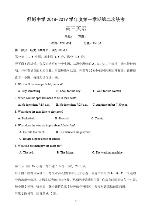 安徽省六安市舒城中学2019届高三上学期第二次统考英语试题 Word版含答案