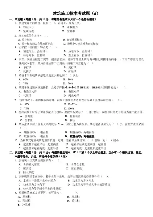 建筑施工技术考试题