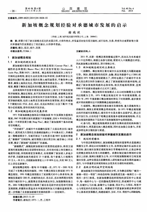 新加坡概念规划经验对承德城市发展的启示