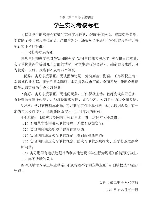 学生实习考核标准