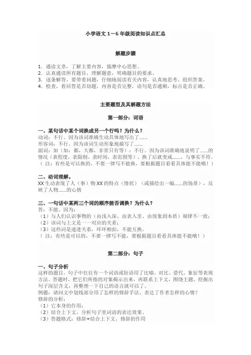 天津市小学语文1-6年级阅读知识点汇总