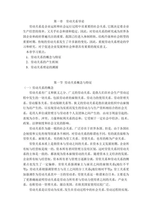 第一章  劳动关系导论