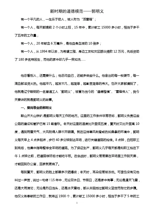 道德讲堂——郭明义的故事