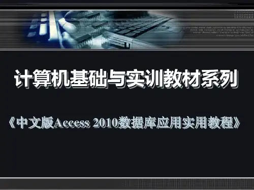 Access 2010窗体PPT课件