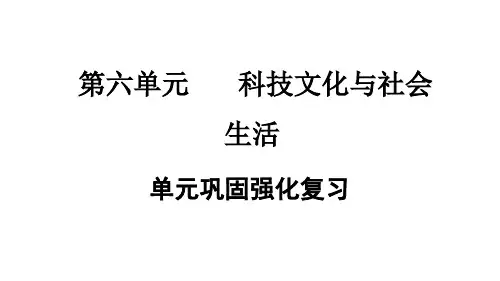 统编版历史八年级下册第六单元巩固强化复习  课件
