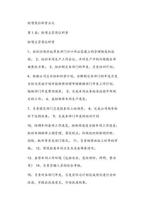 钣喷岗位职责正文