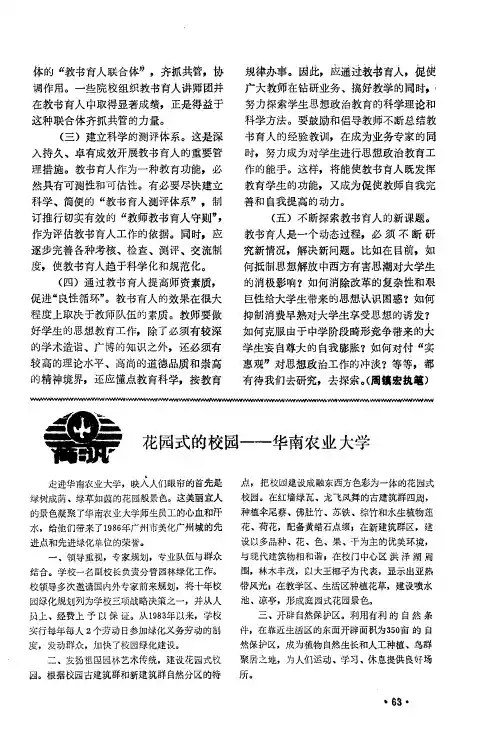 花园式的校园——华南农业大学