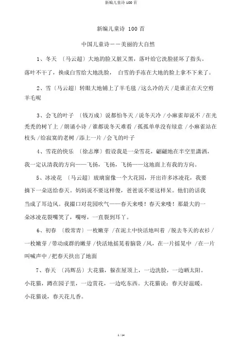 新编儿童诗100首