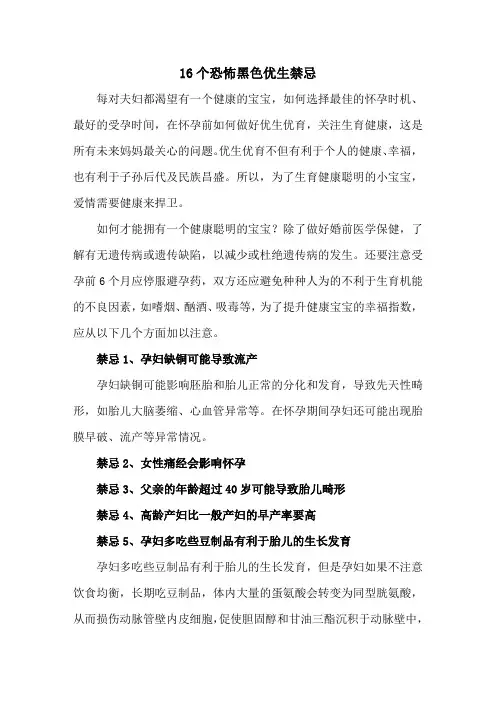 16个恐怖黑色优生禁忌