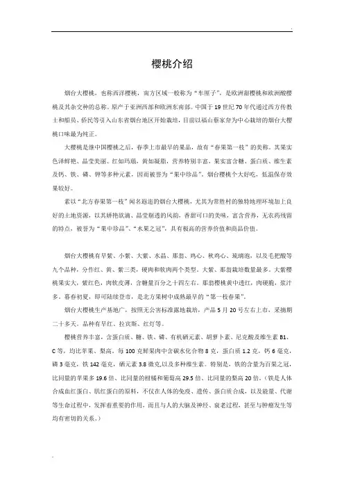 樱桃介绍