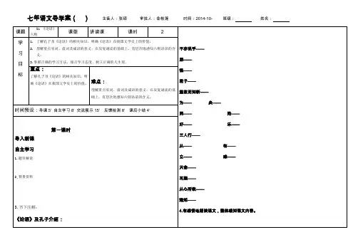 《论语》六则