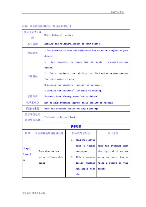 高中英语必修二教案Unit1+Cultural+relics+Period8+Writing-A+debate