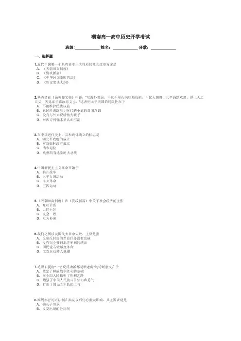 湖南高一高中历史开学考试带答案解析

