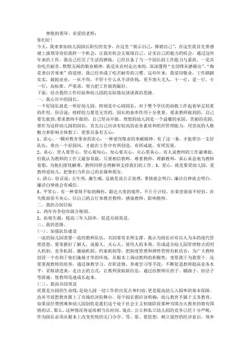 幼儿园园长竞聘演讲稿范文
