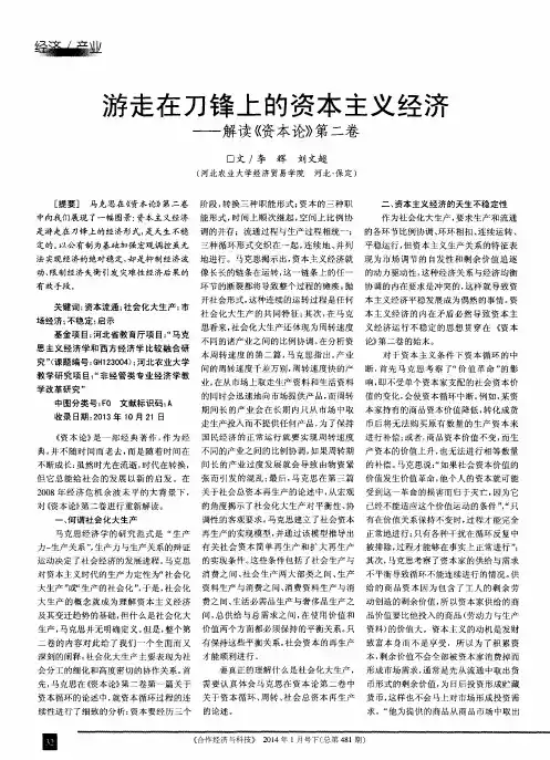 游走在刀锋上的资本主义经济——解读《资本论》第二卷