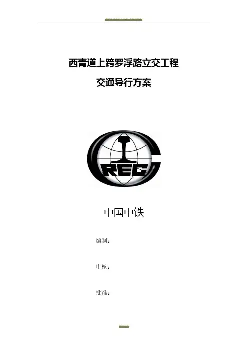交通导行方案66345