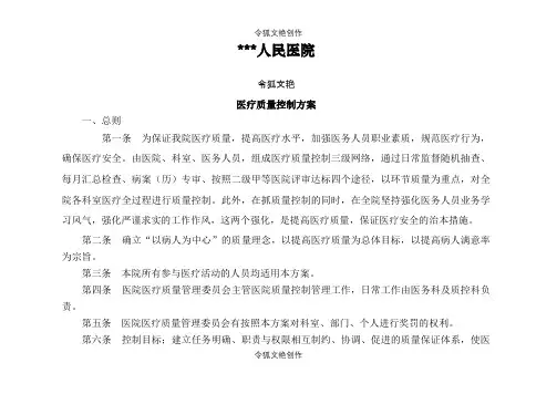 医院质控方案之令狐文艳创作