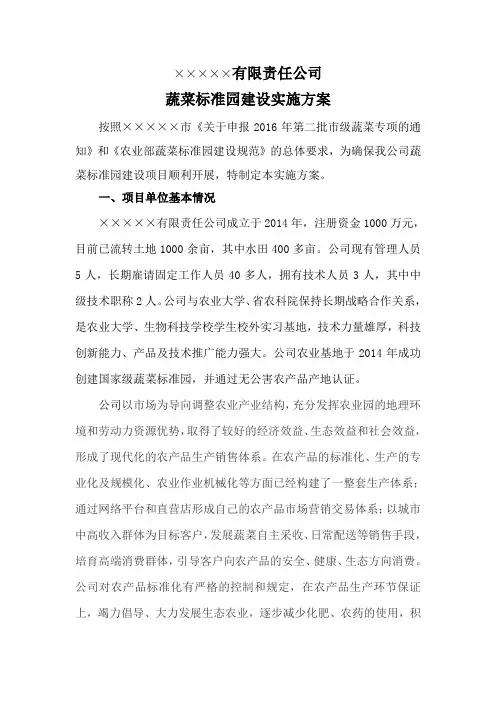 蔬菜标准园建设实施方案