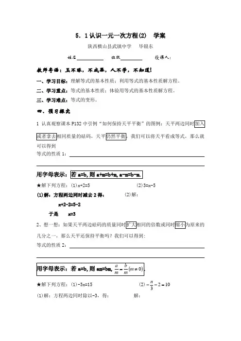 5.1(2)认识一元一次方程学案