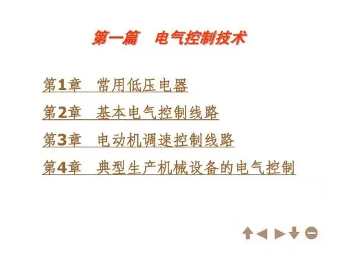 低压电器