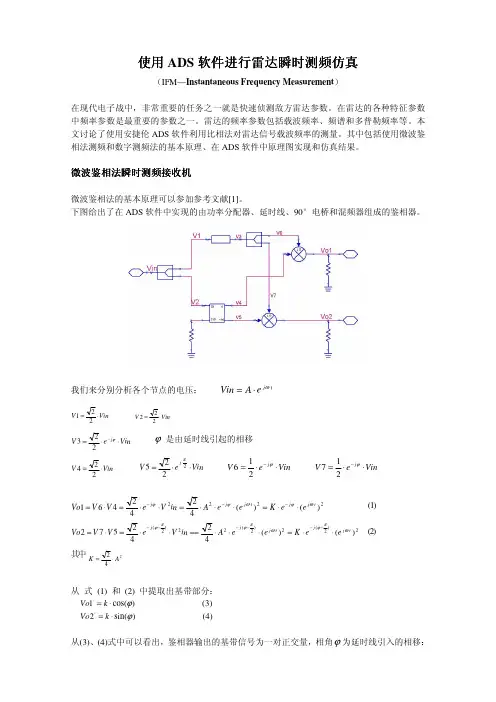在ADS中进行雷达瞬时测频仿真