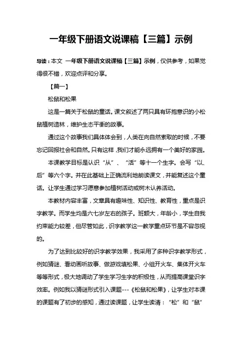 一年级下册语文说课稿【三篇】示例