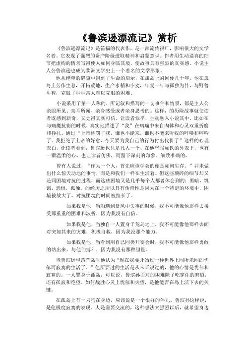 鲁滨逊漂流记 赏析