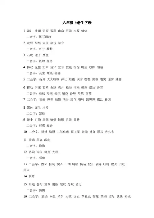 六年级上册生字表