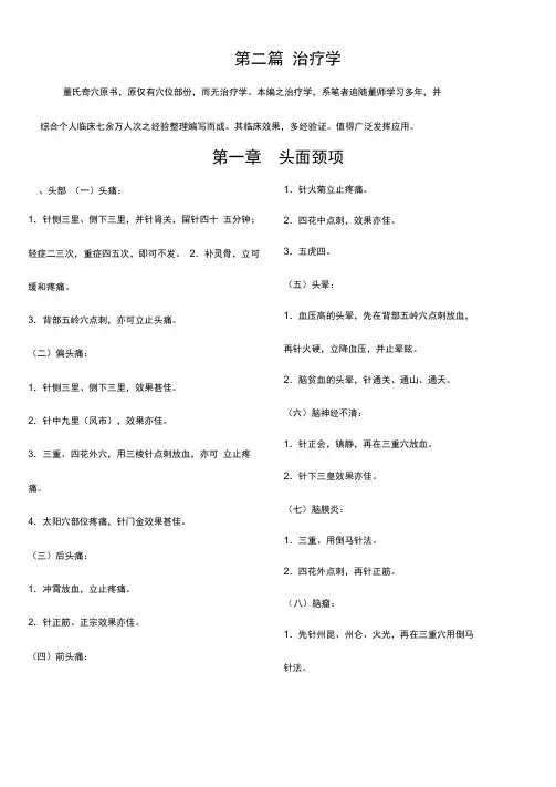 董氏奇穴——治疗学