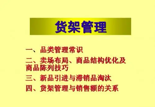 宝洁终端陈列培训
