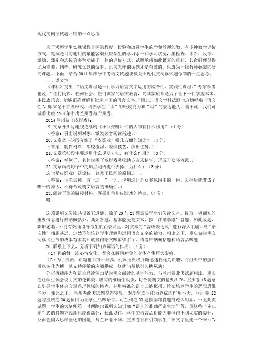 现代文阅读试题命制的一点思考