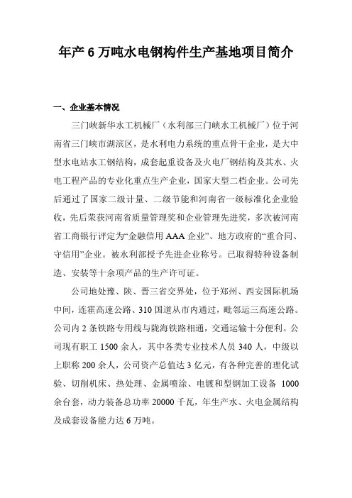 年产6万吨重型钢结构生产基地项目简介