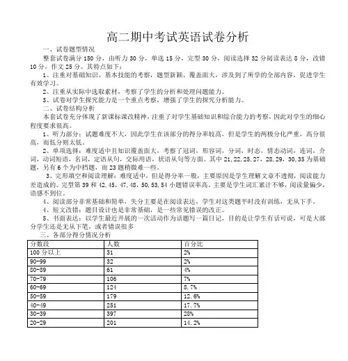 高二期中考试英语试卷分析