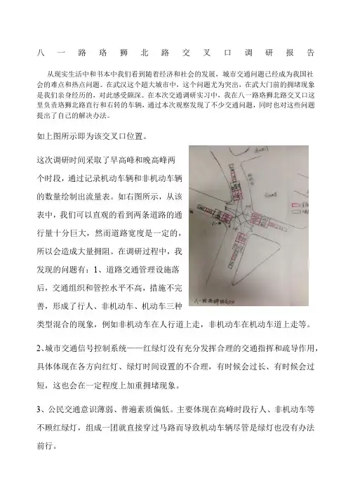 城市道路与交通调研报告
