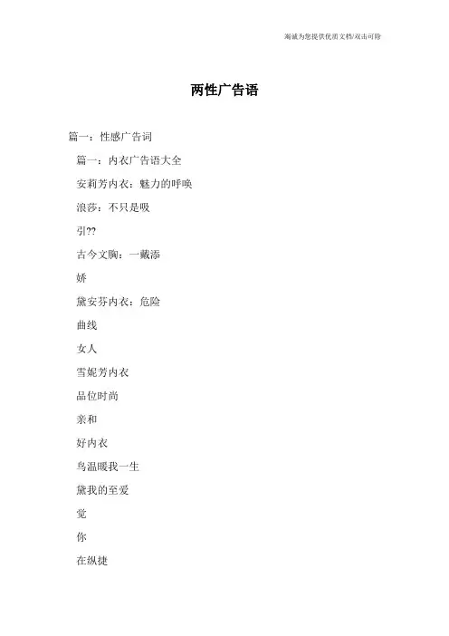 两性广告语