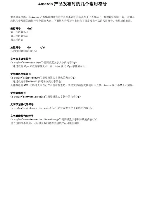 亚马逊上的几个常用HTLM代码