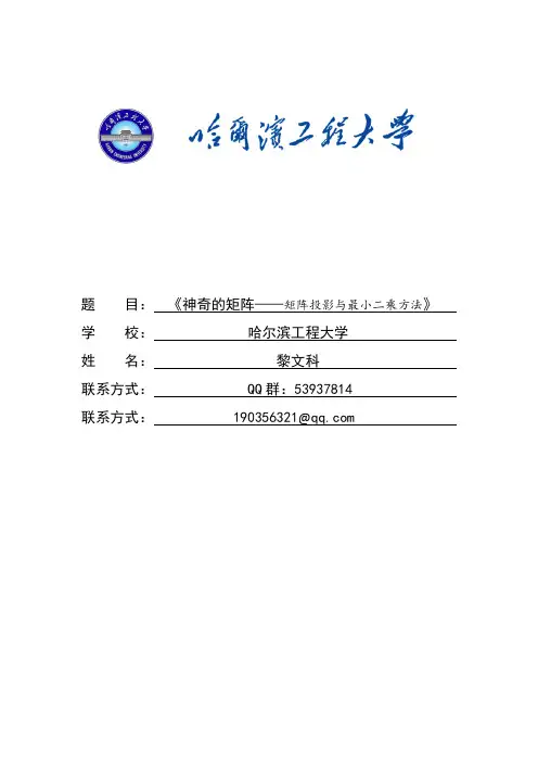 矩阵投影与最小二乘方法