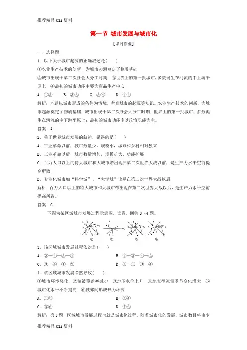 精选2017_2018学年高中地理第二单元城市与地理环境第一节城市发展与城市化优化练习鲁教版必修2