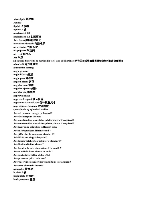 模具专业术语