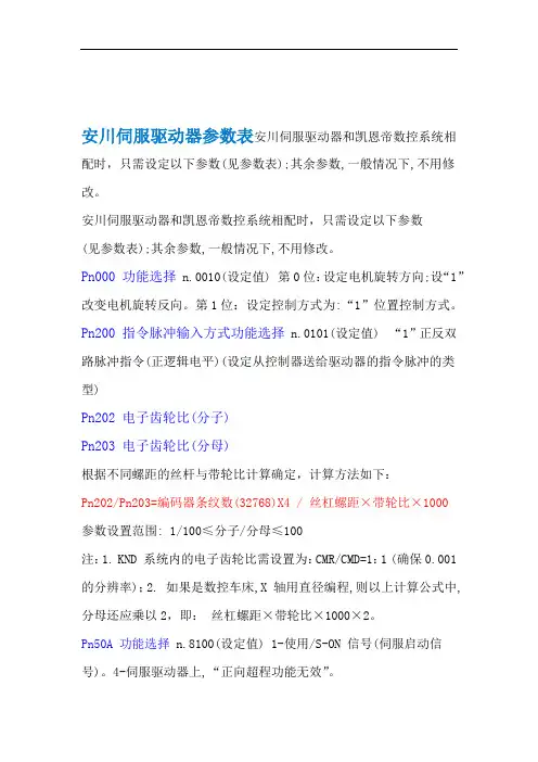 整理安川伺服驱动器参数表和功能表
