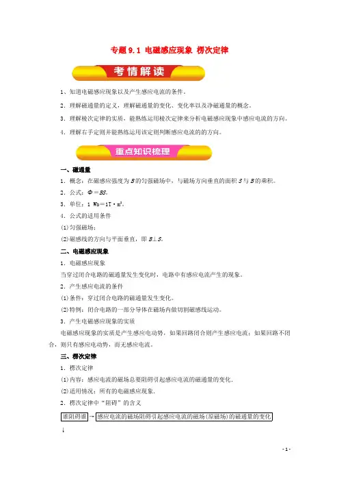 高考物理一轮复习 专题9.1 电磁感应现象 楞次定律教学案