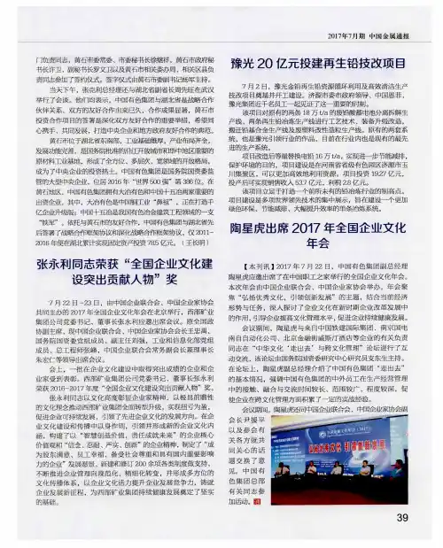 张永利同志荣获“全国企业文化建设突出贡献人物＂奖